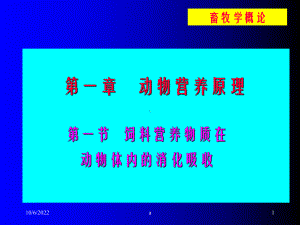 《动物营养原》课件2.ppt