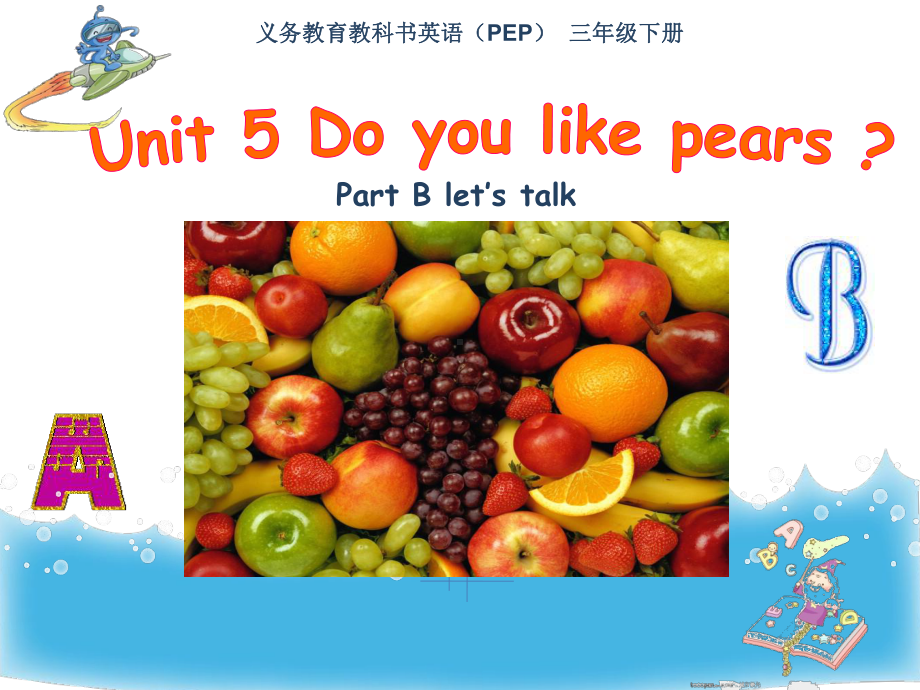 人教(PEP)(三年级下册英语Unit5DoyoulikepearsBlet’stalk课件.ppt-(课件无音视频)_第1页