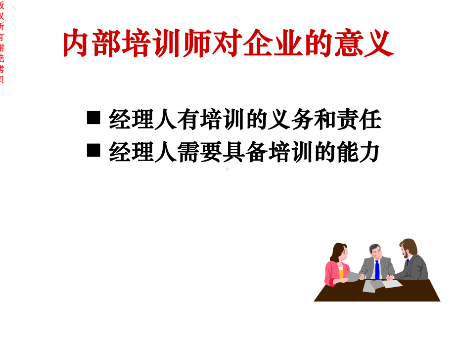 TTT讲师速成魔鬼训练营-学员讲义.ppt_第2页