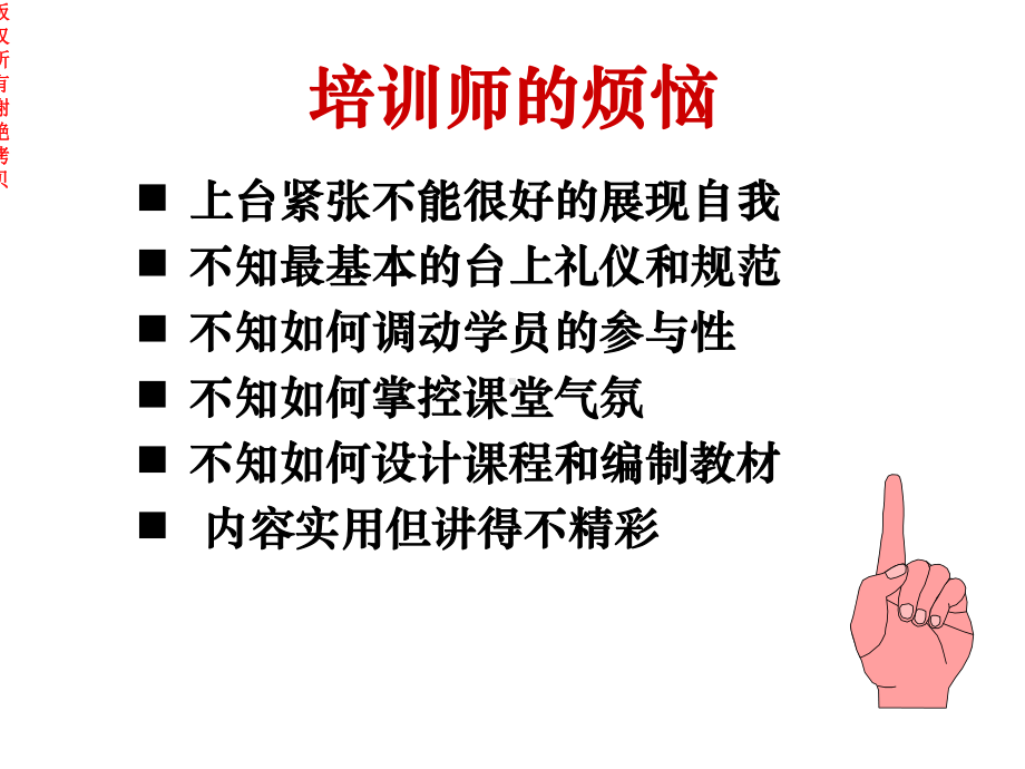 TTT讲师速成魔鬼训练营-学员讲义.ppt_第3页