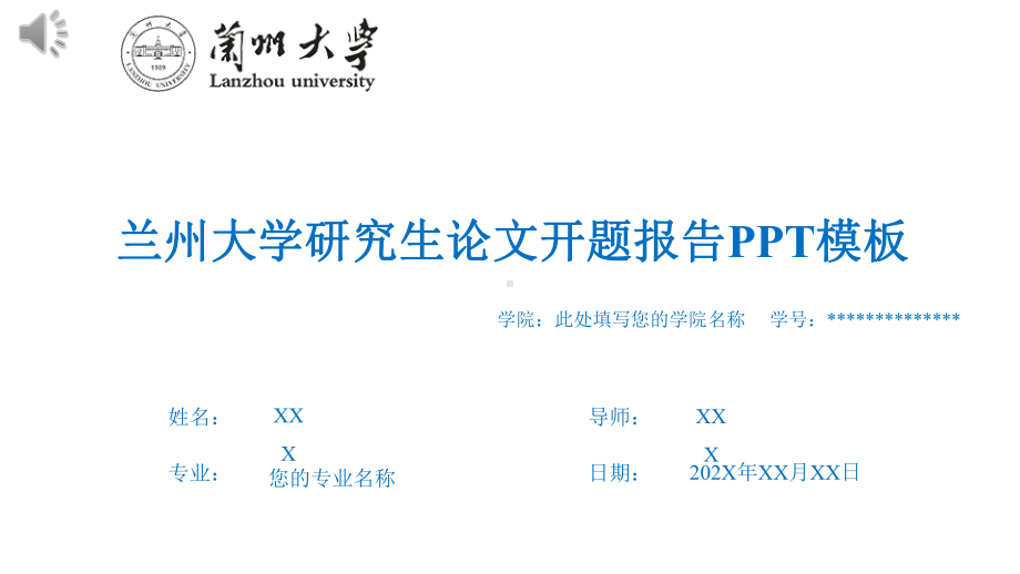 某某大学研究生论文开题报告模板课件.pptx_第1页