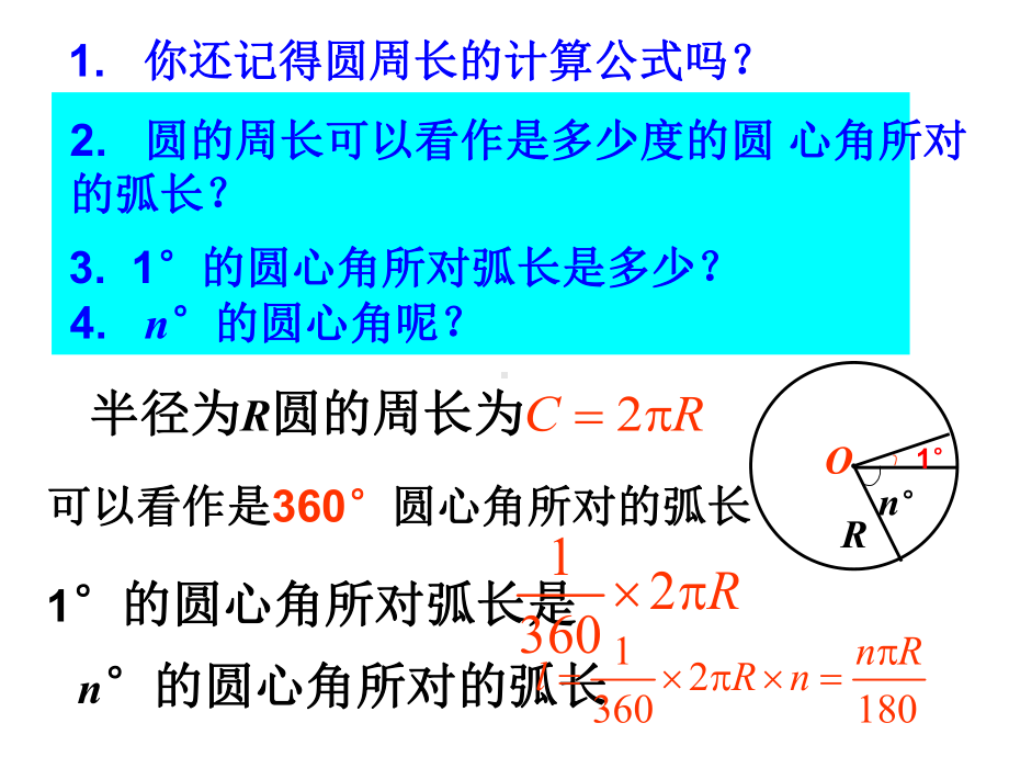 《弧长和扇形面积》圆精选优质教学课件.pptx_第2页