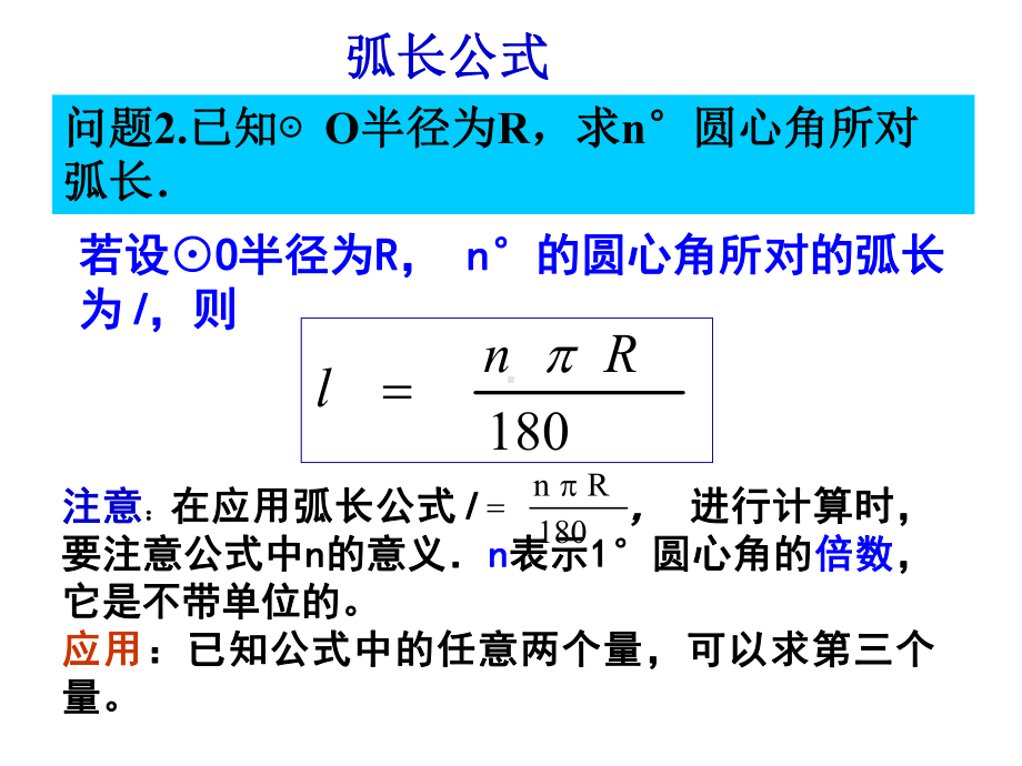 《弧长和扇形面积》圆精选优质教学课件.pptx_第3页