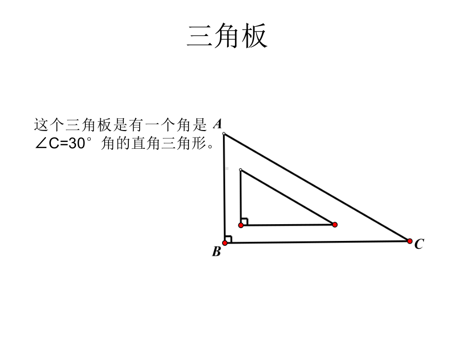 与三角板相关的探究问题出课课件2.ppt_第2页