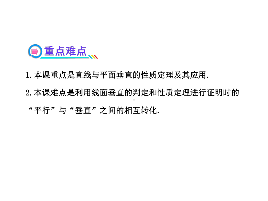 线面垂直的性质定理习题含详细答案课件.ppt_第3页