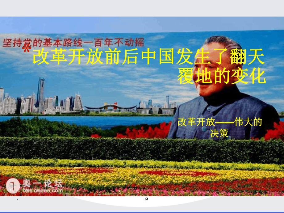 改革开放前后变化衣食住行课件.ppt_第2页