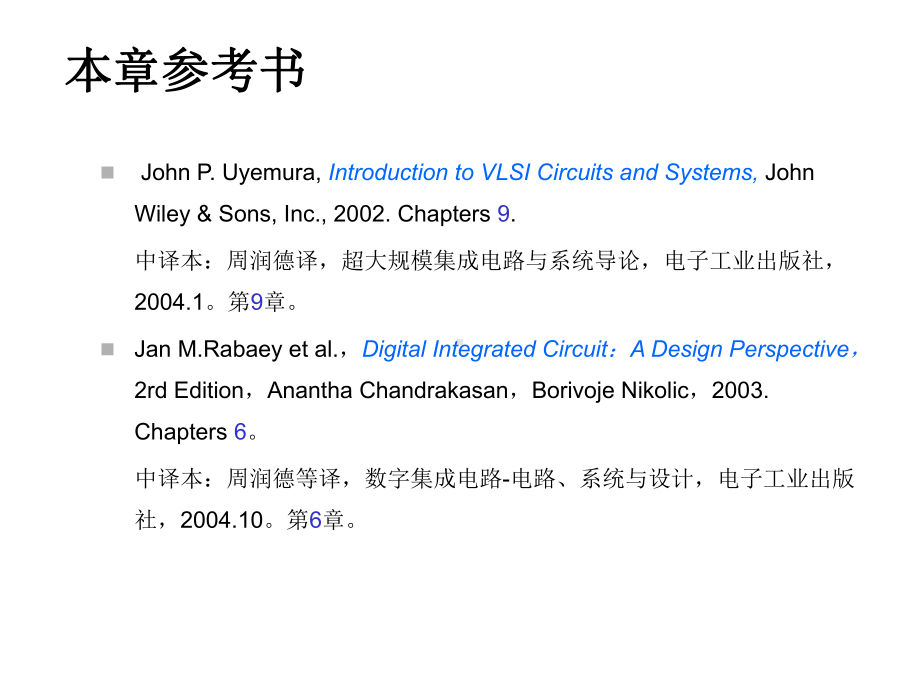 数字集成电路设计组合逻辑电路课件.ppt_第3页