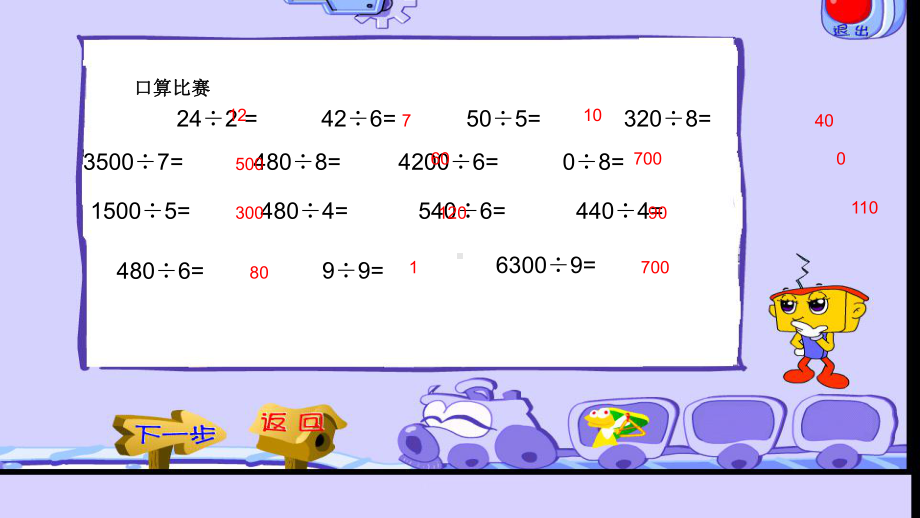 人教版小学三年级下册数学除数是一位数的除法(整理复习)课件.ppt_第3页