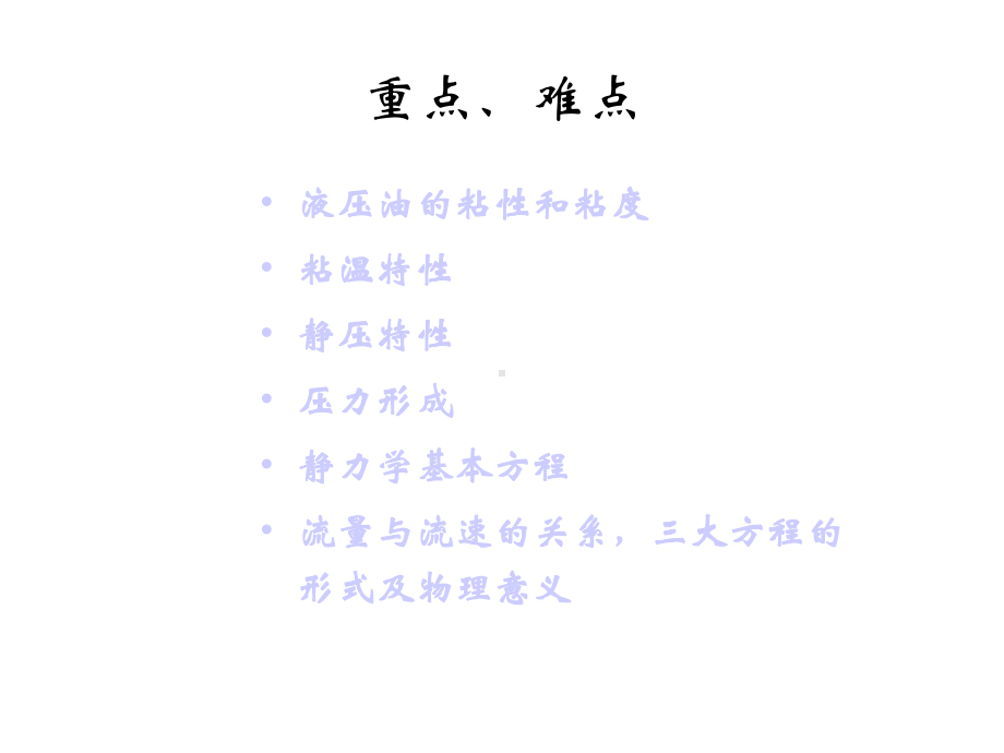 《液体流体力学基础》课件.ppt_第3页