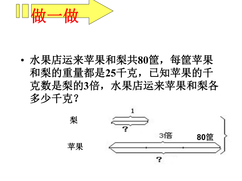 三年纪和倍问题课件.pptx_第3页