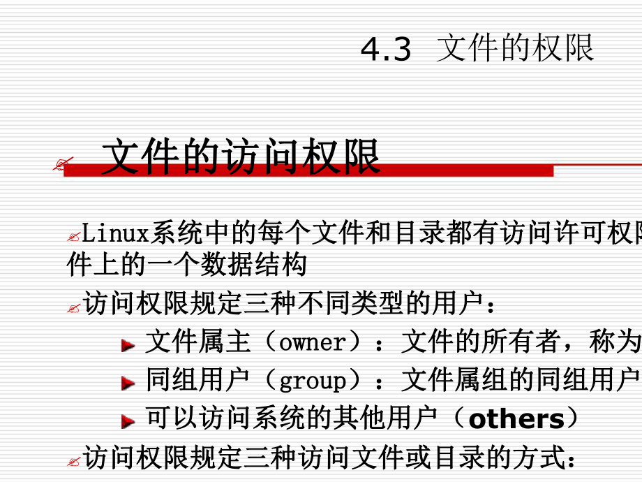 LINUX文件权限最新课件.ppt_第2页