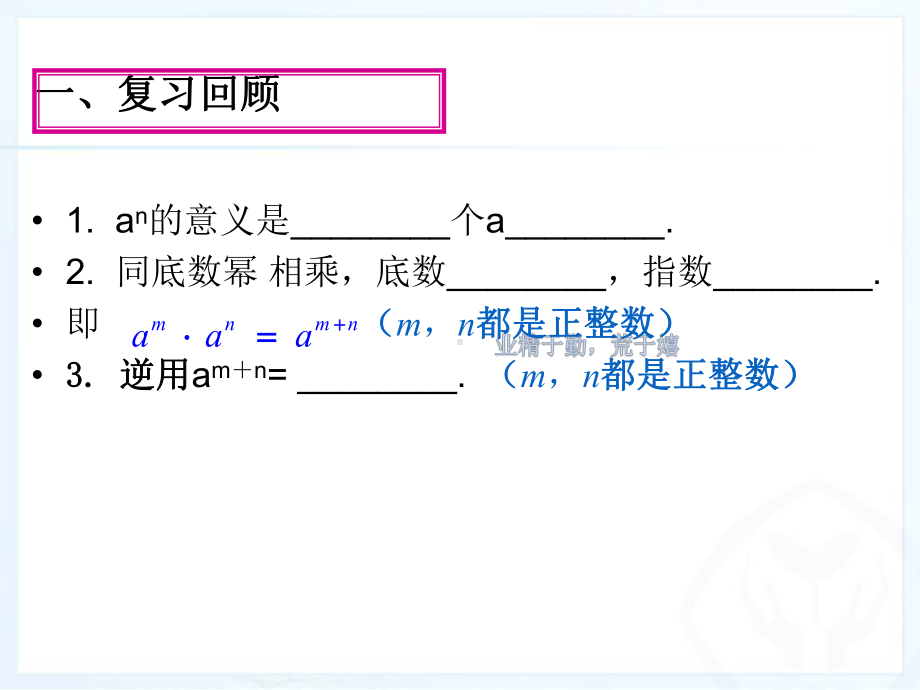 人教版八年级上册数学课件第十四章幂的乘方(同名2145).pptx_第3页