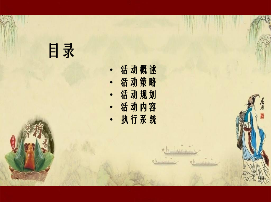 端午节嘉年华活动策划方案.ppt_第2页