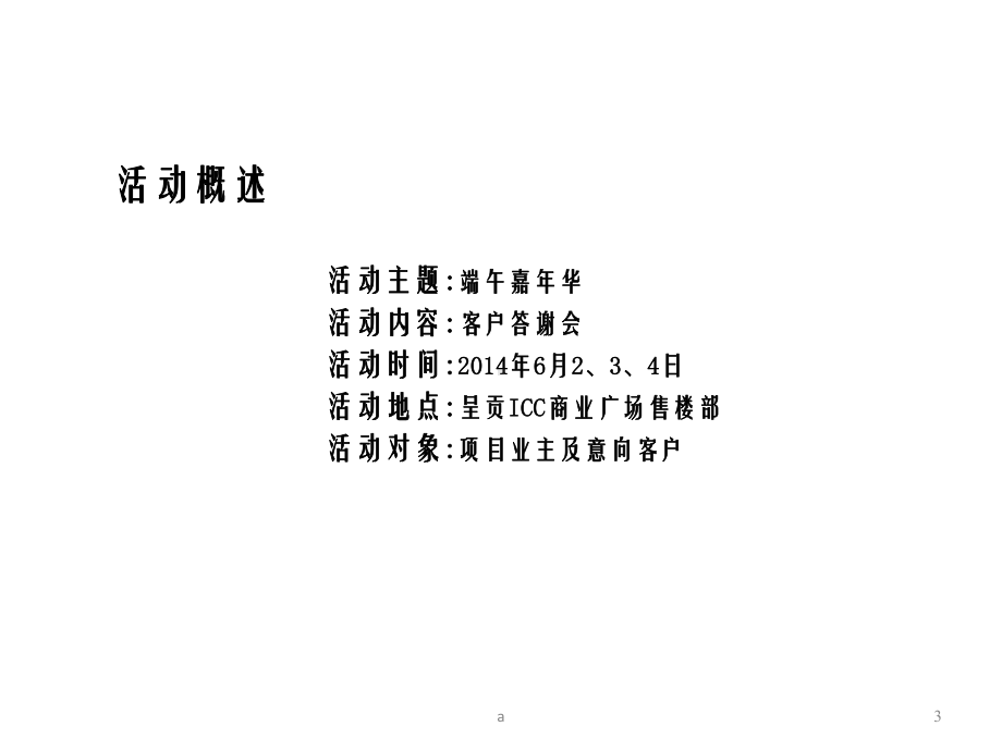 端午节嘉年华活动策划方案.ppt_第3页