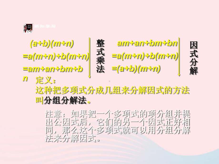 七年级数学上册916《分组分解法》课件沪教版五四制.pptx_第2页