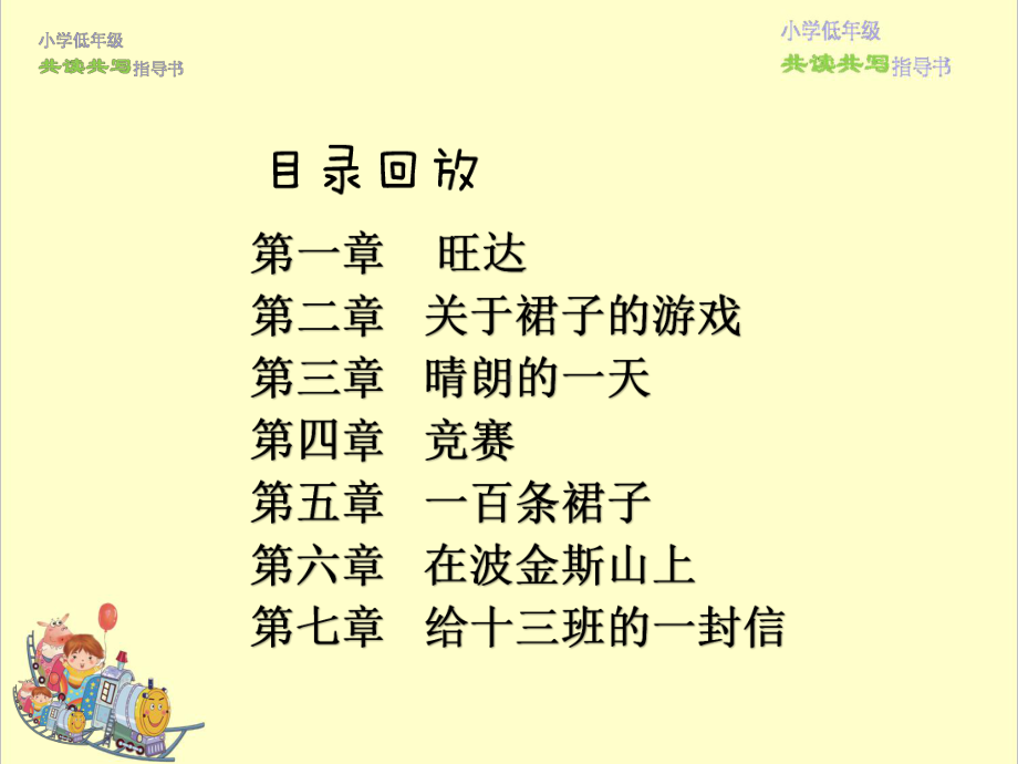 《一百条裙子》优秀课件2.ppt_第3页