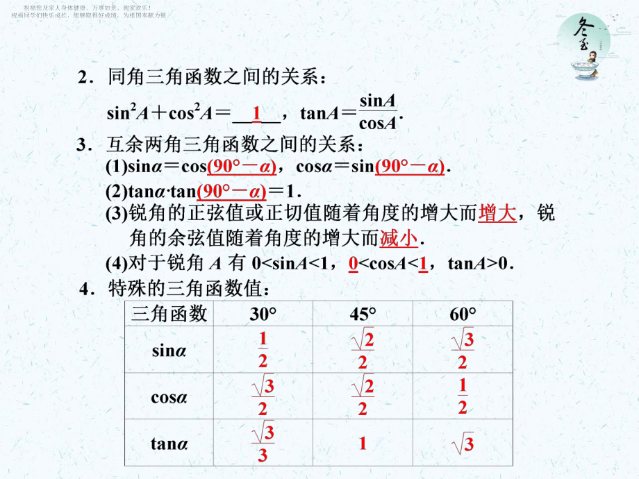 中考数学复习课件锐角三角函数和解直角三角形.ppt_第2页