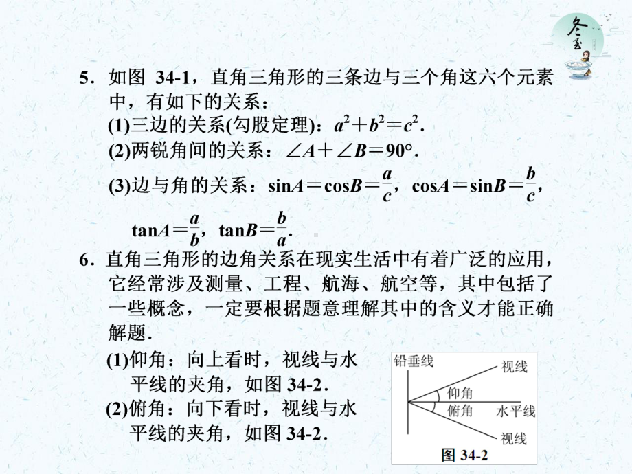 中考数学复习课件锐角三角函数和解直角三角形.ppt_第3页