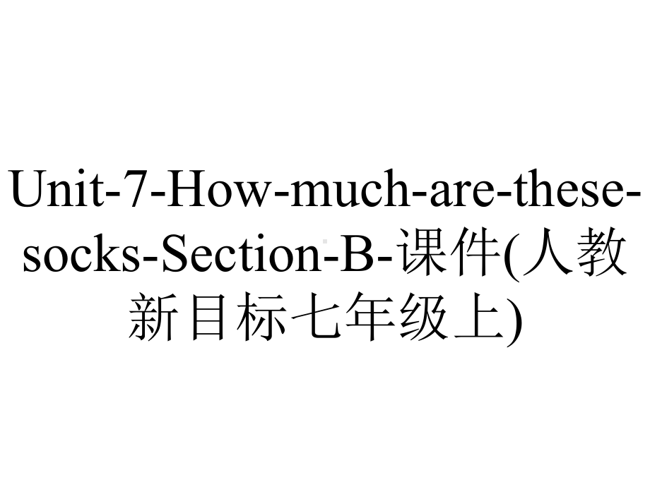 Unit-7-How-much-are-these-socks-Section-B-课件(人教新目标七年级上).ppt_第1页