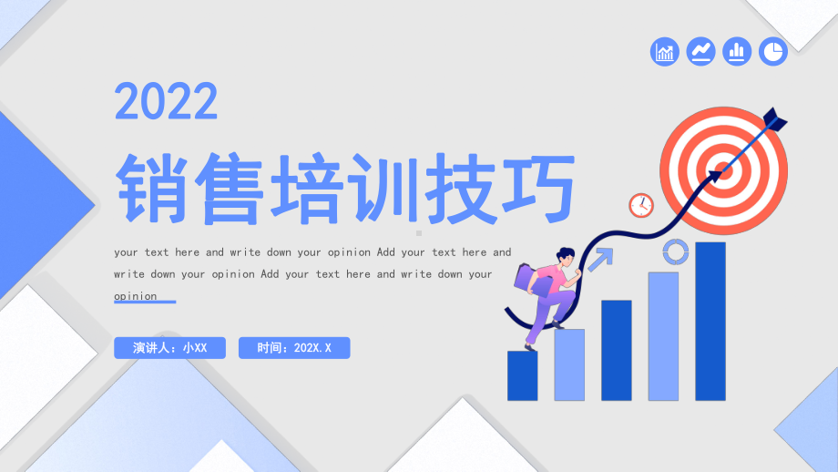 2023年企业销售技巧培训.pptx_第1页