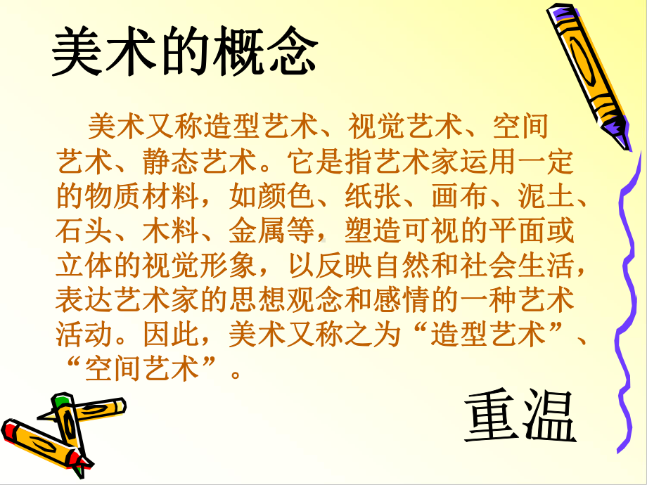 第一课造型的表现力美术课件.ppt_第1页