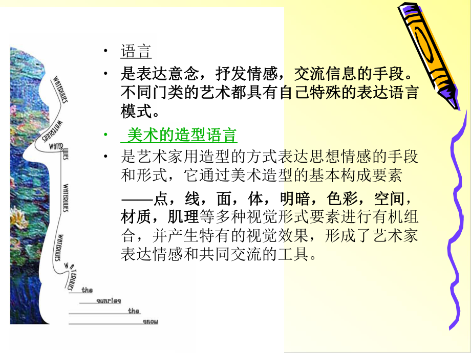 第一课造型的表现力美术课件.ppt_第3页