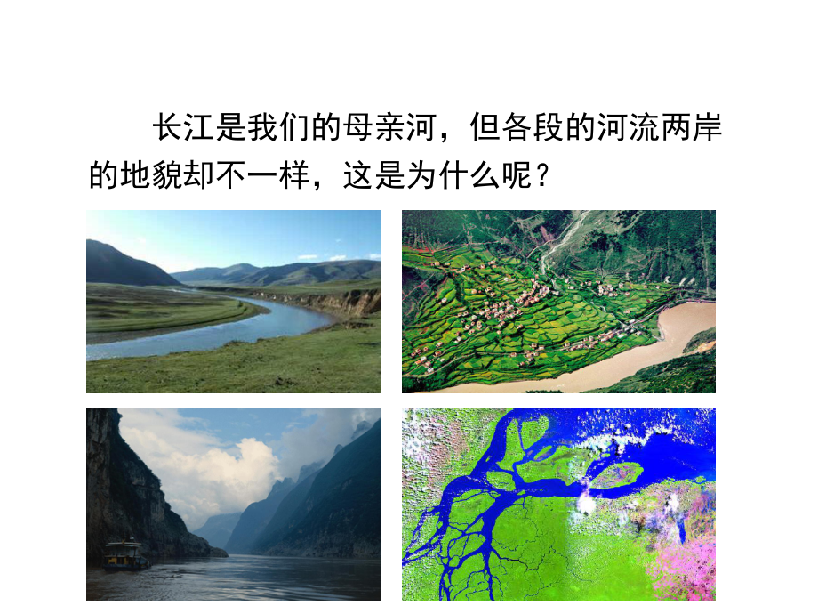 河流地貌的发育课件.ppt_第2页