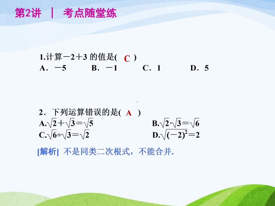 湘教版初中数学八年级上册33第2课时实数的运算和大小比较优质课课件.ppt_第3页