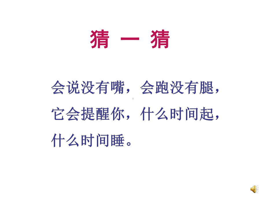 西南师大版一年级下册数学《认识钟表》课件.pptx_第2页