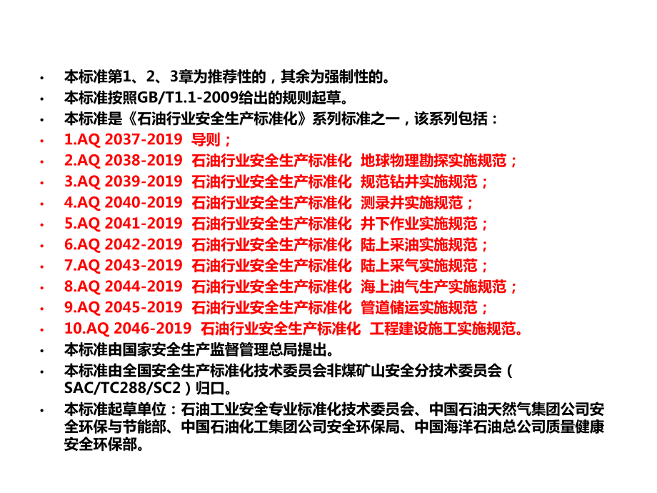 《石油行业安全生产标准化导则》共34p.ppt_第3页