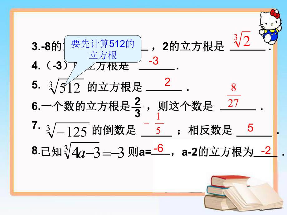 新人教版七年级初一数学下册课件-立方根(第二课时)课件.ppt_第3页