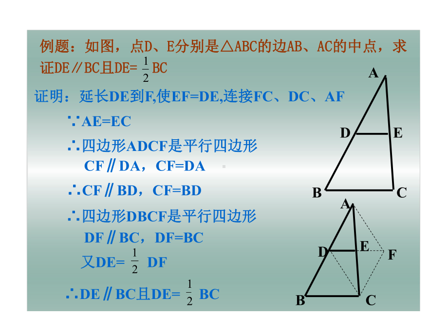 平行四边形的判定-公开课一等奖课件.ppt_第3页