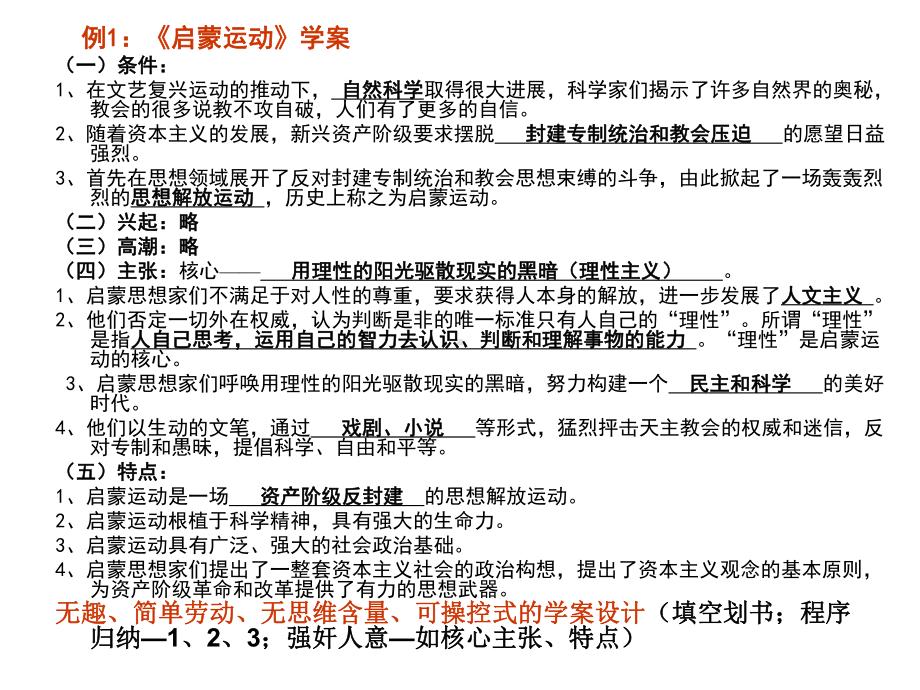 概念(主题)式历史教学谈片-兼述打造有思想力的高中历史课堂课件.ppt_第3页