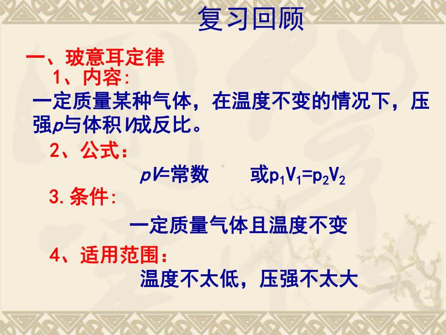 高中物理新课标版82《气体的等容变化和等压变化》课件.ppt_第3页