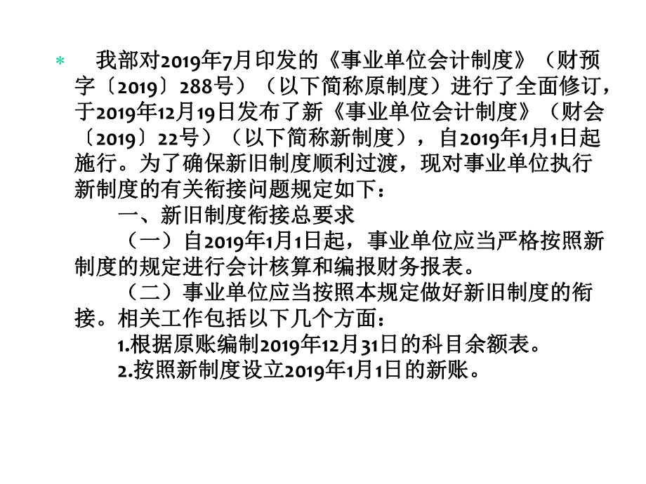 《新旧会计制度衔接》PPT精选文档.ppt_第2页