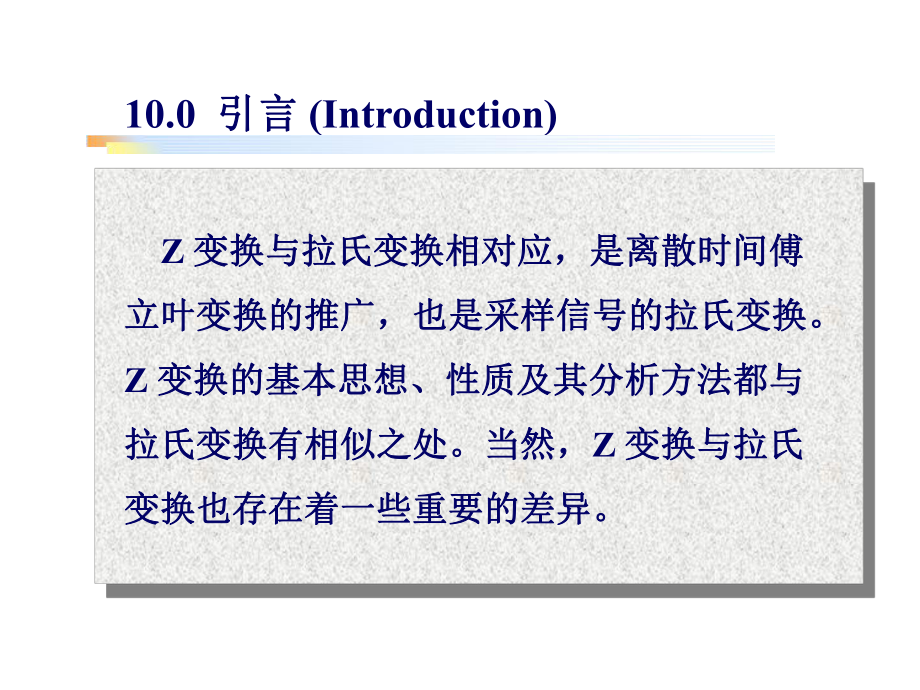 信号与系统z变换课件.ppt_第3页