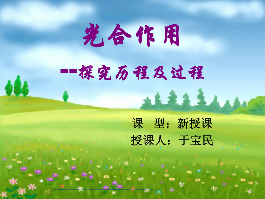 光和作用上课用课件.ppt_第2页