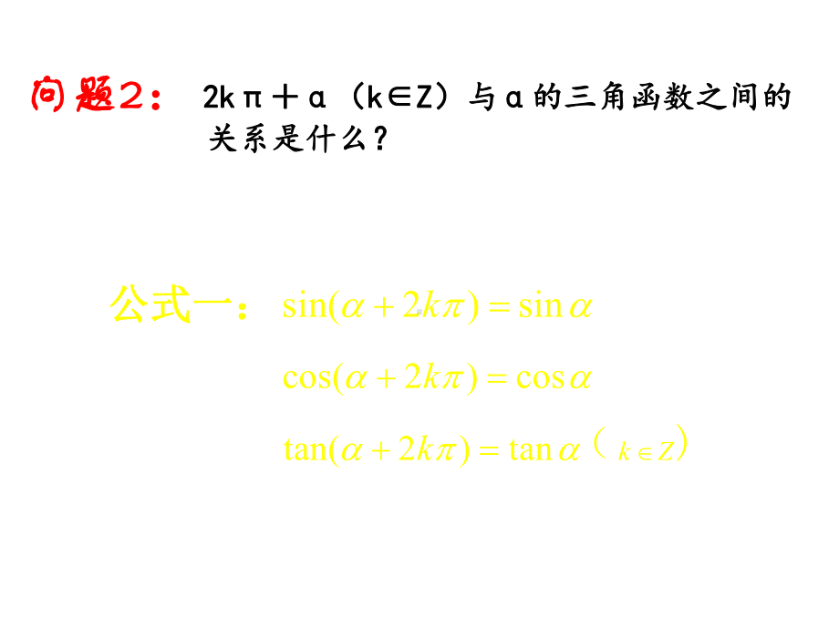 《诱导公式二》(优秀经典公开课比赛课件).ppt_第3页