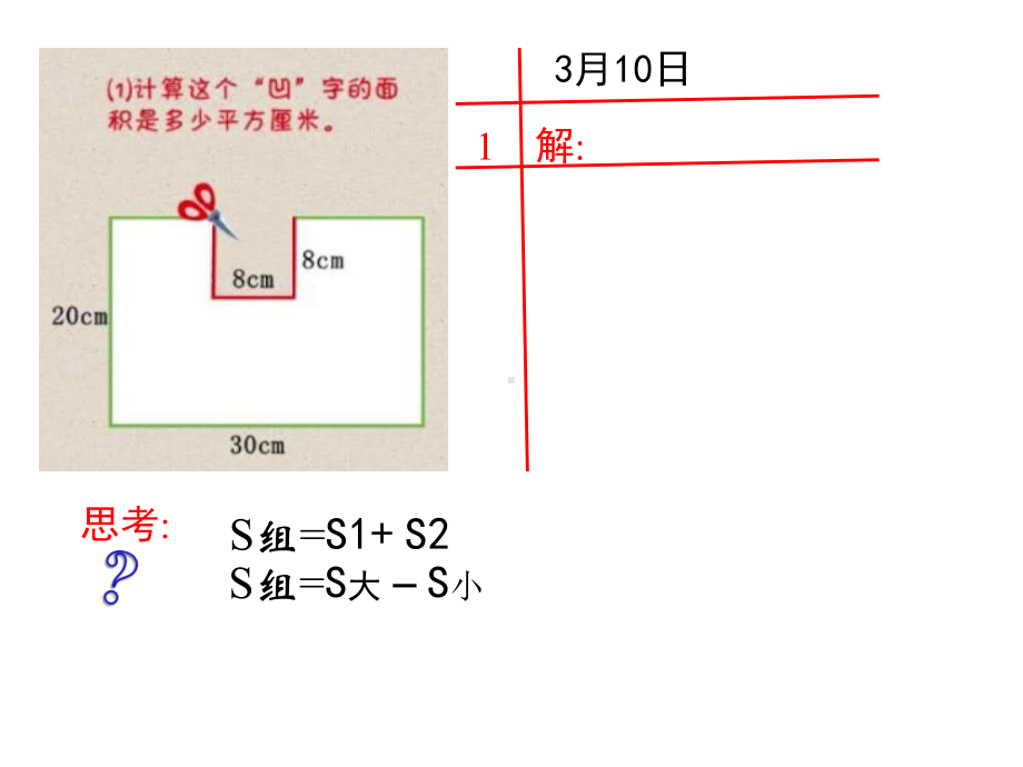 三年级数学下组合图形的面积.pptx_第3页