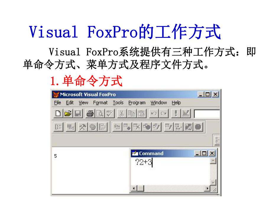 VFP程序设计基础.ppt_第3页