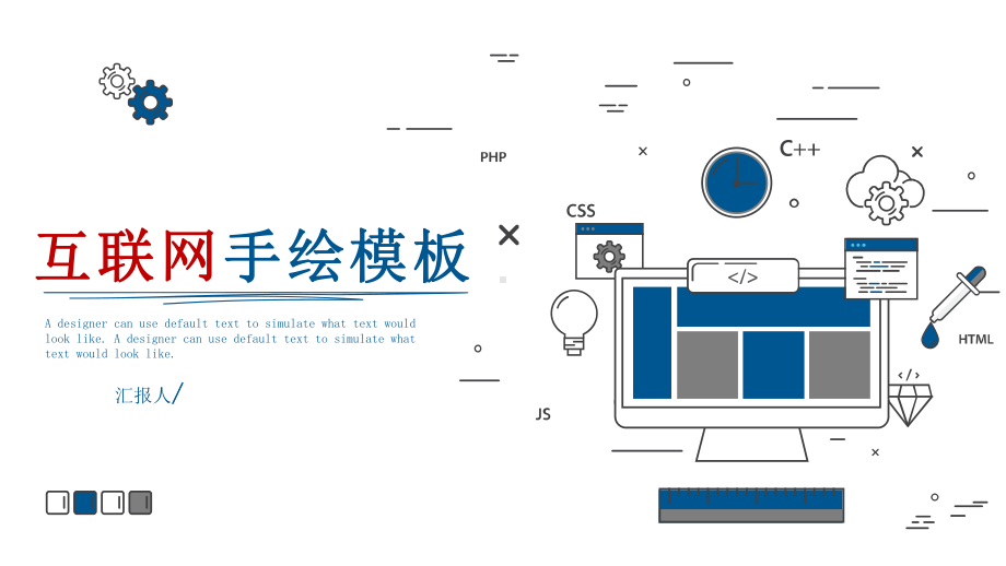 简约创意互联网手绘模板课件.pptx_第1页