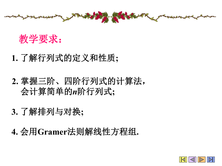 线性代数12方阵的行列式课件.ppt_第2页