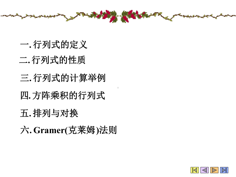 线性代数12方阵的行列式课件.ppt_第3页