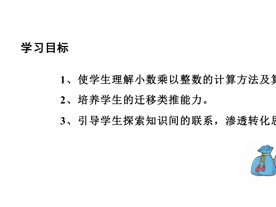 人教版五年级数学上册课件《小数乘整数》.ppt_第2页