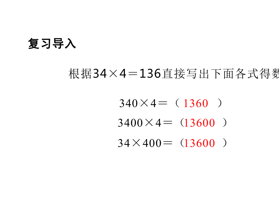 人教版五年级数学上册课件《小数乘整数》.ppt_第3页