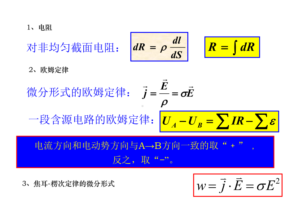 高中物理竞赛专题之电学专题(共15张)课件.pptx_第2页