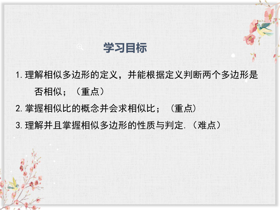 华师版九年级数学上册课件相似图形.ppt_第2页