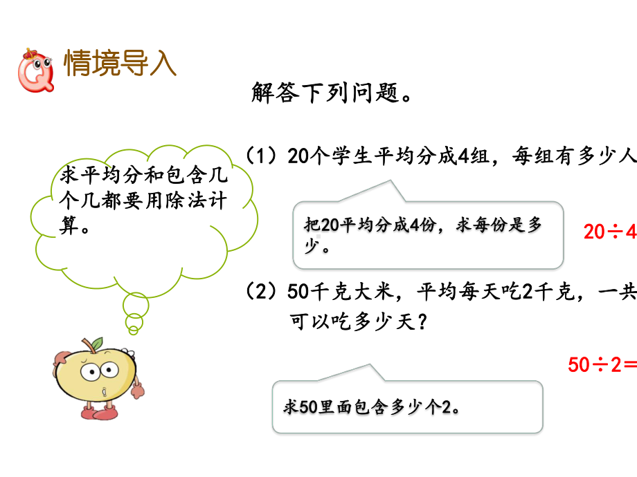 人教版三年级数学下册49用除法两步计算解决问题.pptx_第2页