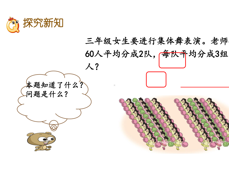 人教版三年级数学下册49用除法两步计算解决问题.pptx_第3页