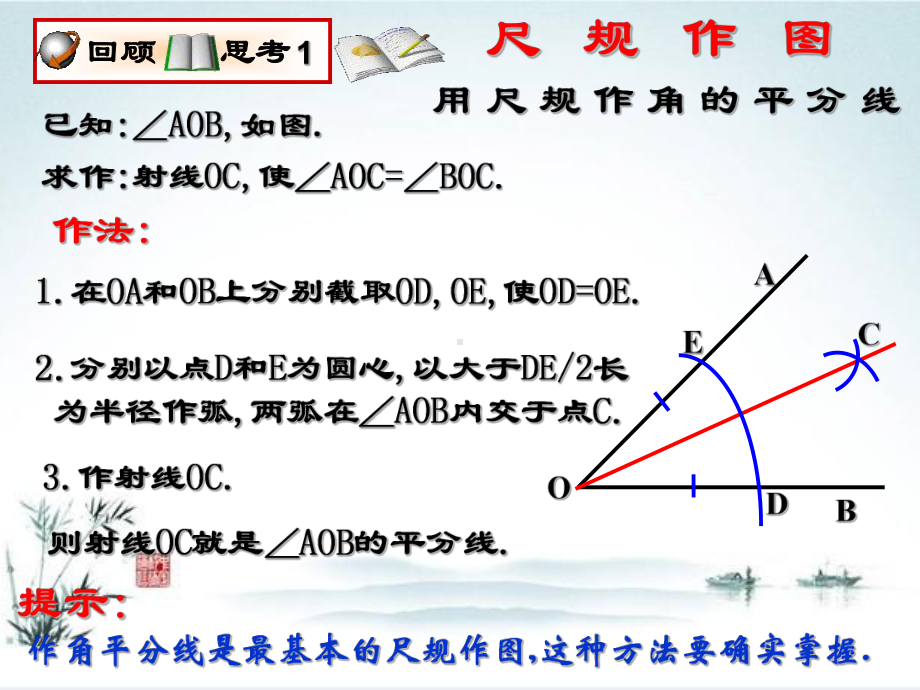 角平分线课件.pptx_第2页